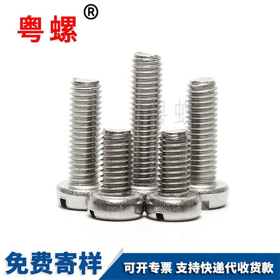 迪慶一字槽迪慶圓柱頭螺絲