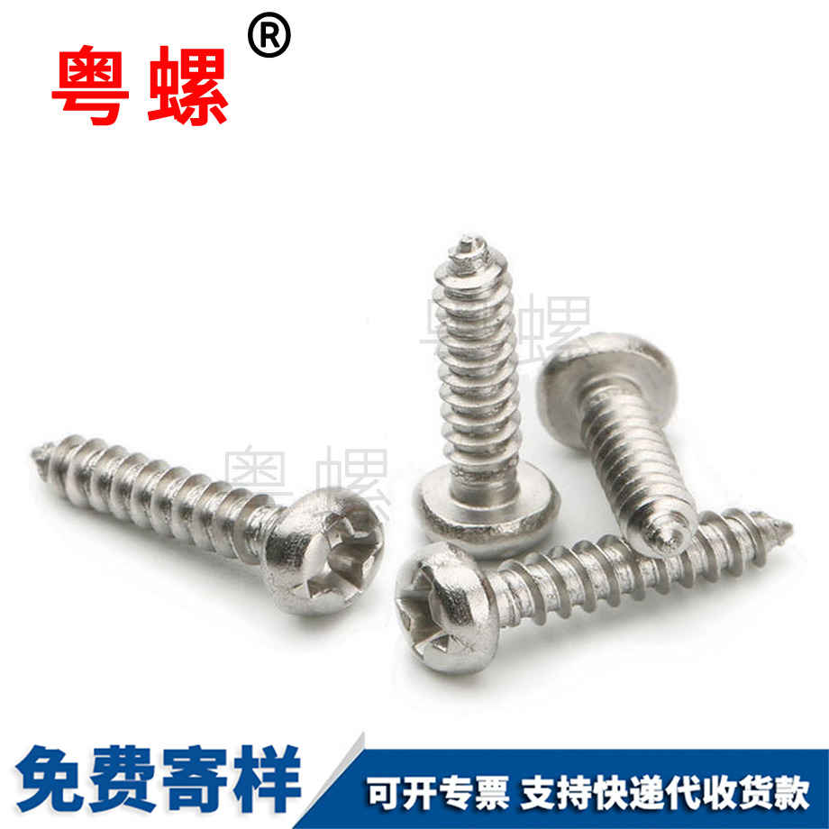 海南十字自攻