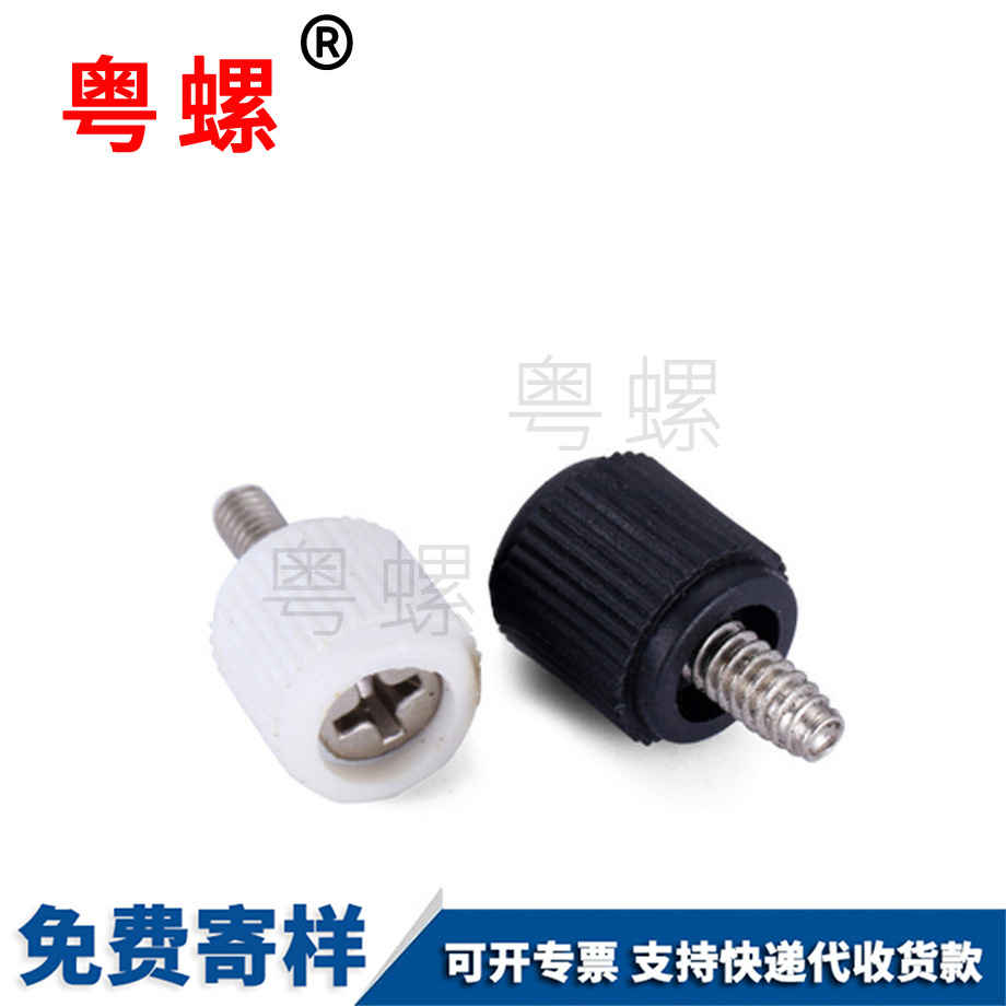 定做塑膠廊坊手擰螺絲
