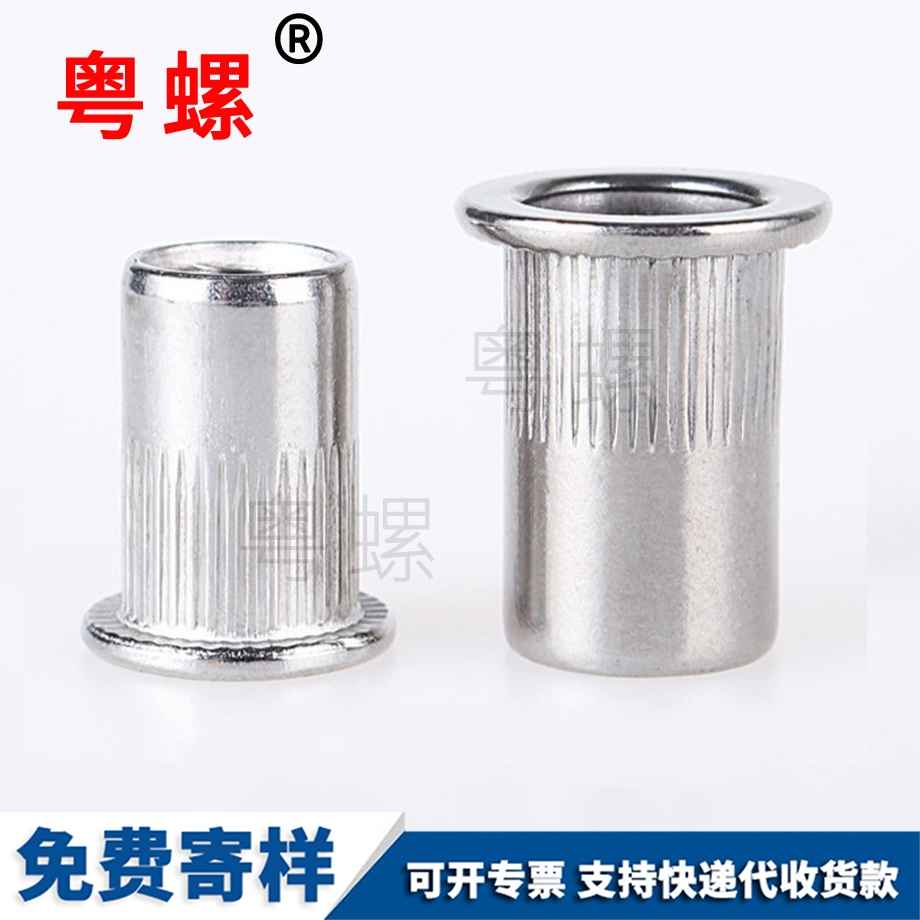 大理拉鉚螺母