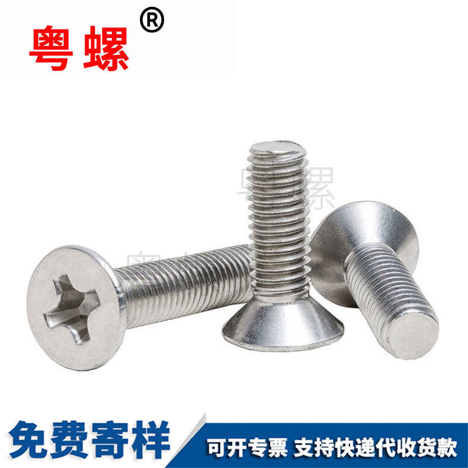 沉頭威海機(jī)螺絲
