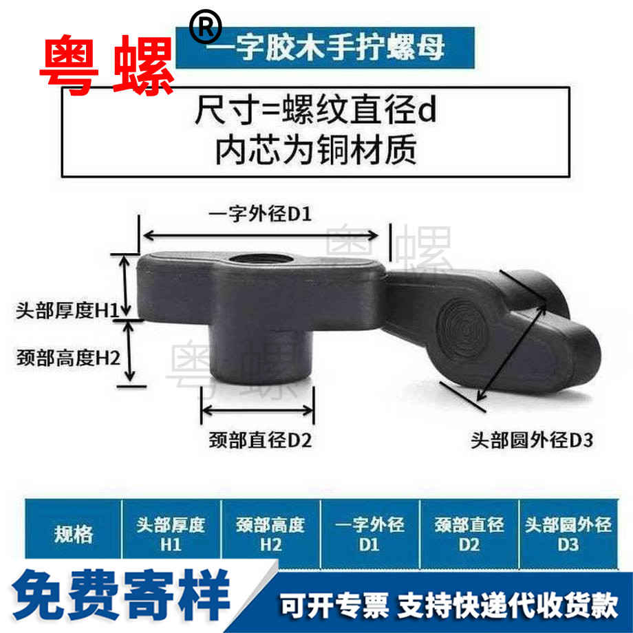 訂做一字塑料紅河手擰螺母