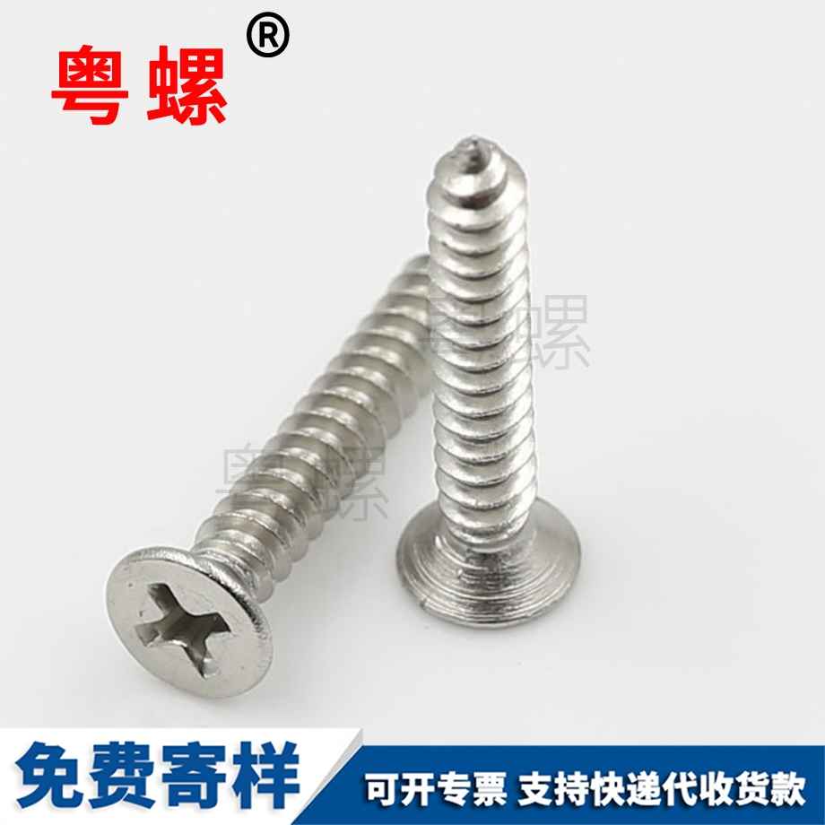十字槽賀州沉頭自攻