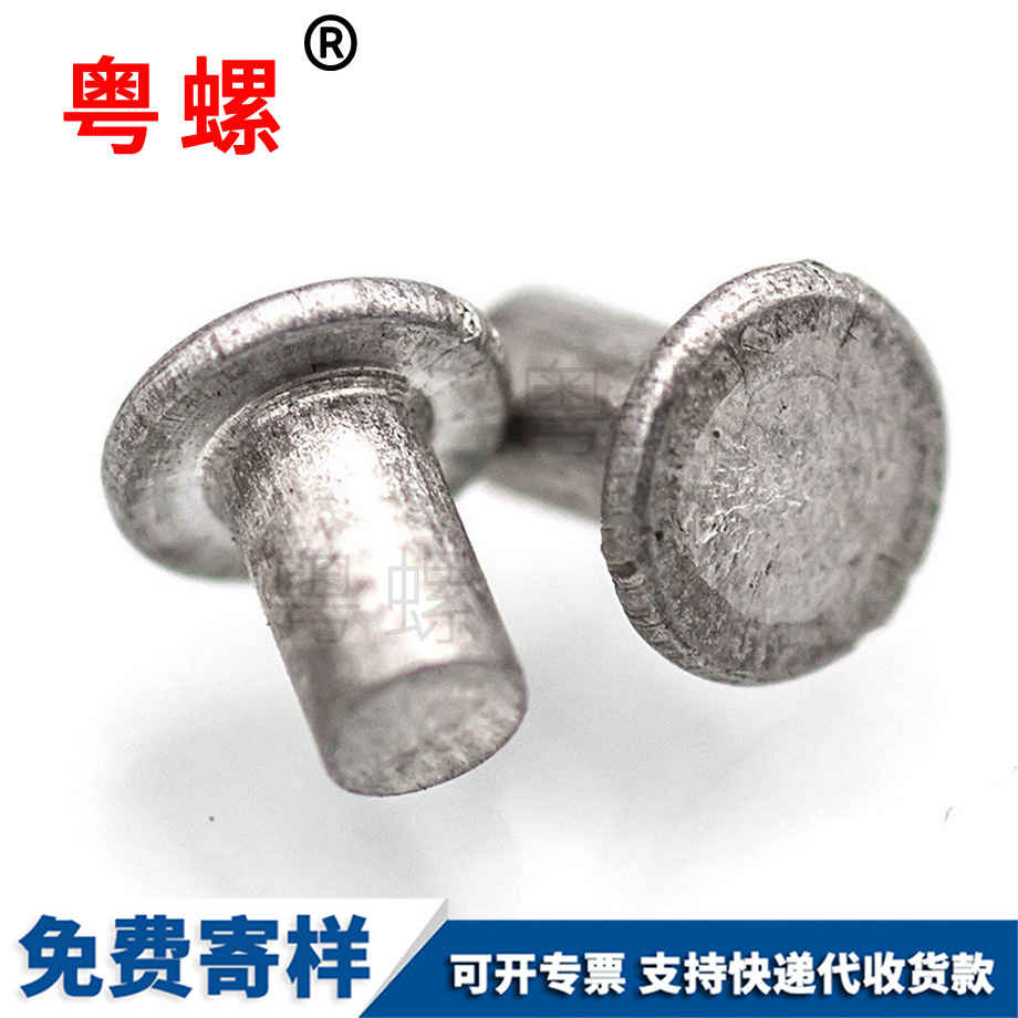 平頭實心迪慶鋁鉚釘