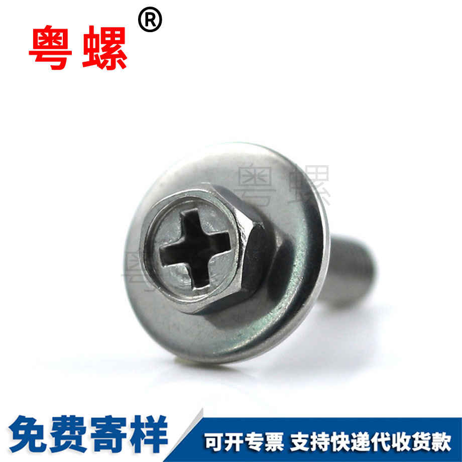 深圳十字凹腦組合螺絲