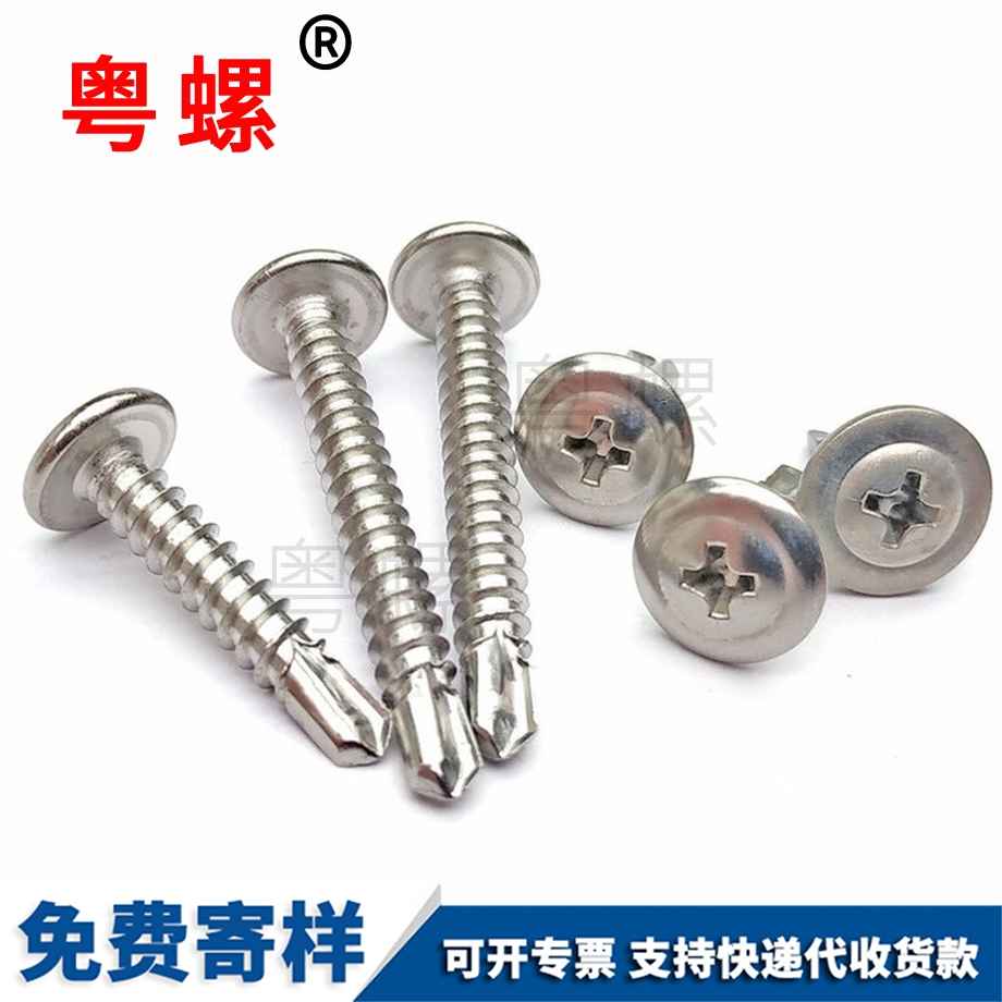 定做十字牡丹江大扁頭牡丹江鉆尾螺絲