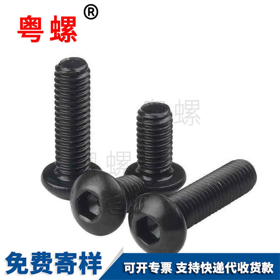 黑色賀州半賀州圓頭螺釘