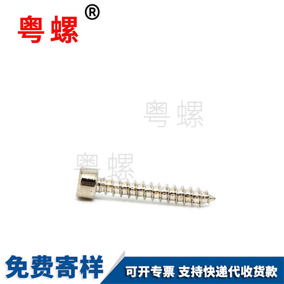 加工萊蕪萊蕪內(nèi)萊蕪六角萊蕪自攻螺絲