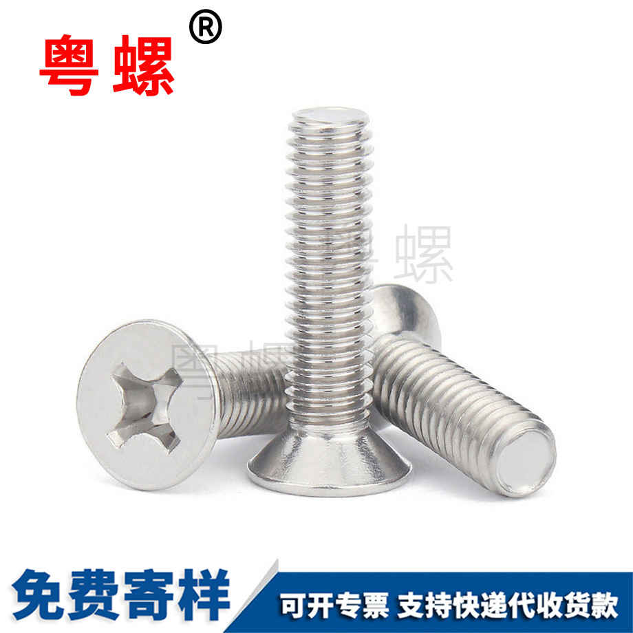 西安沉頭十字西安機(jī)螺絲