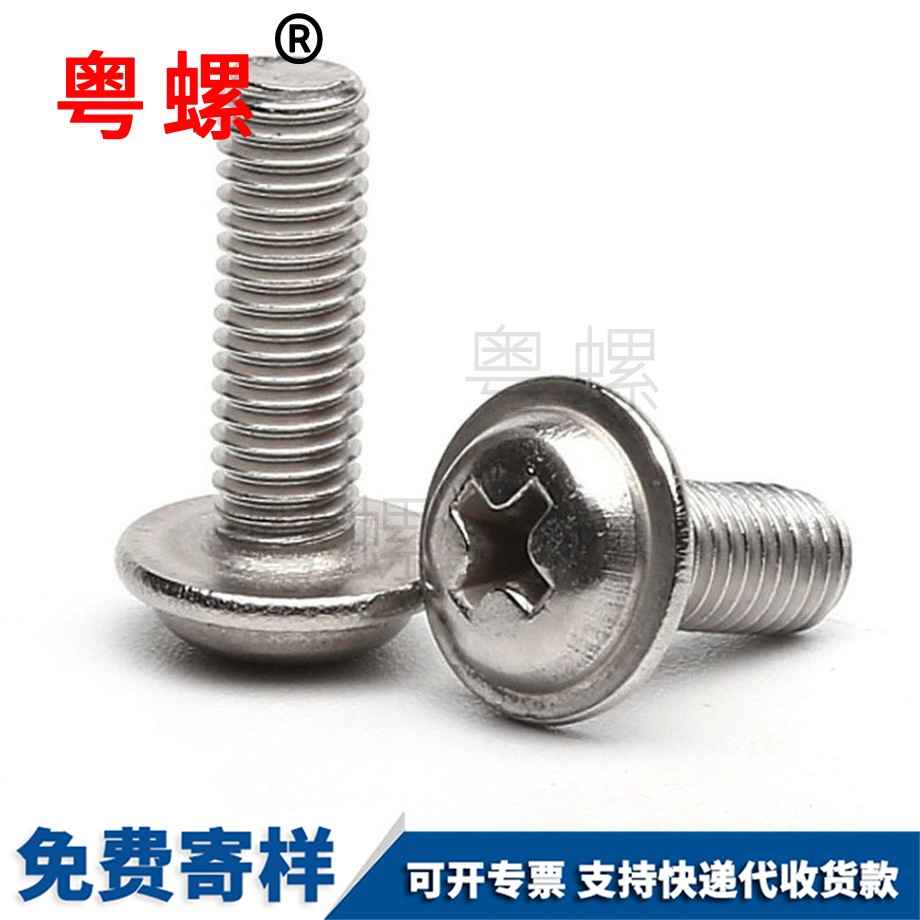 十字亳州圓頭亳州帶墊螺絲