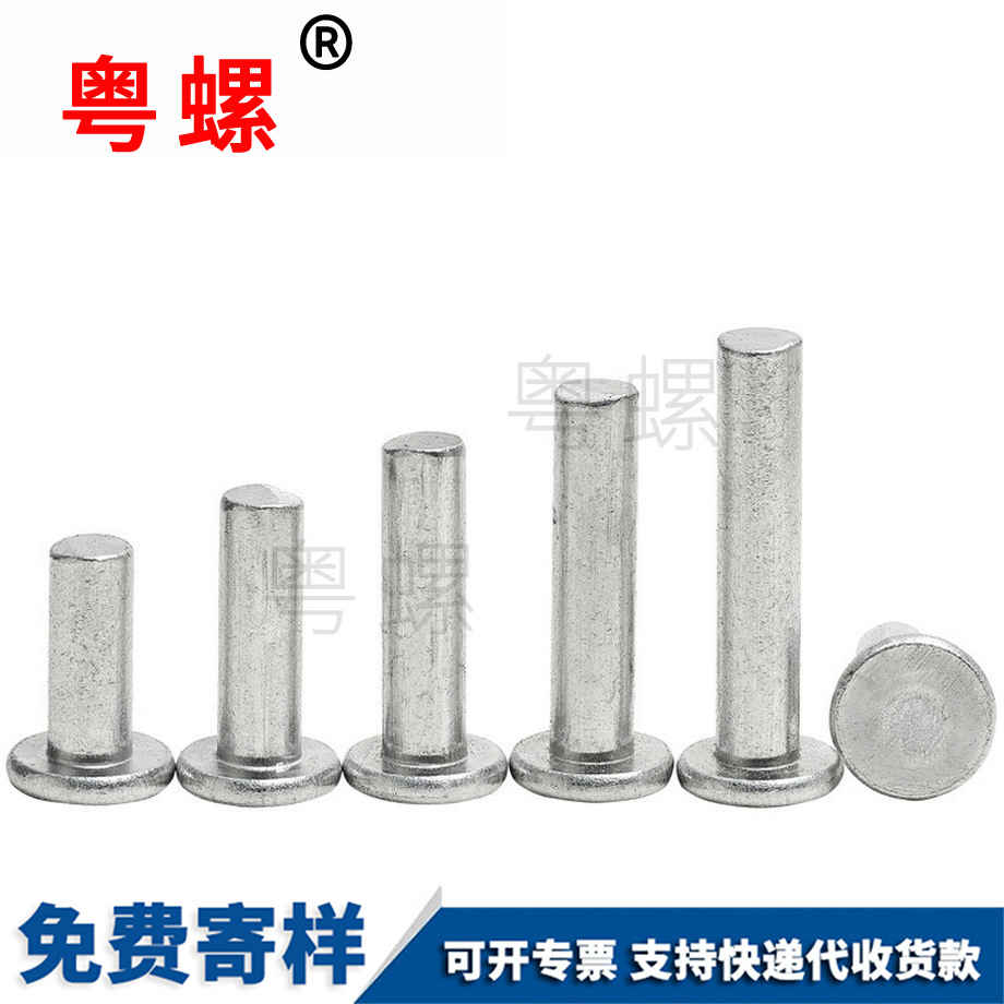 實(shí)心慶陽鋁鉚釘