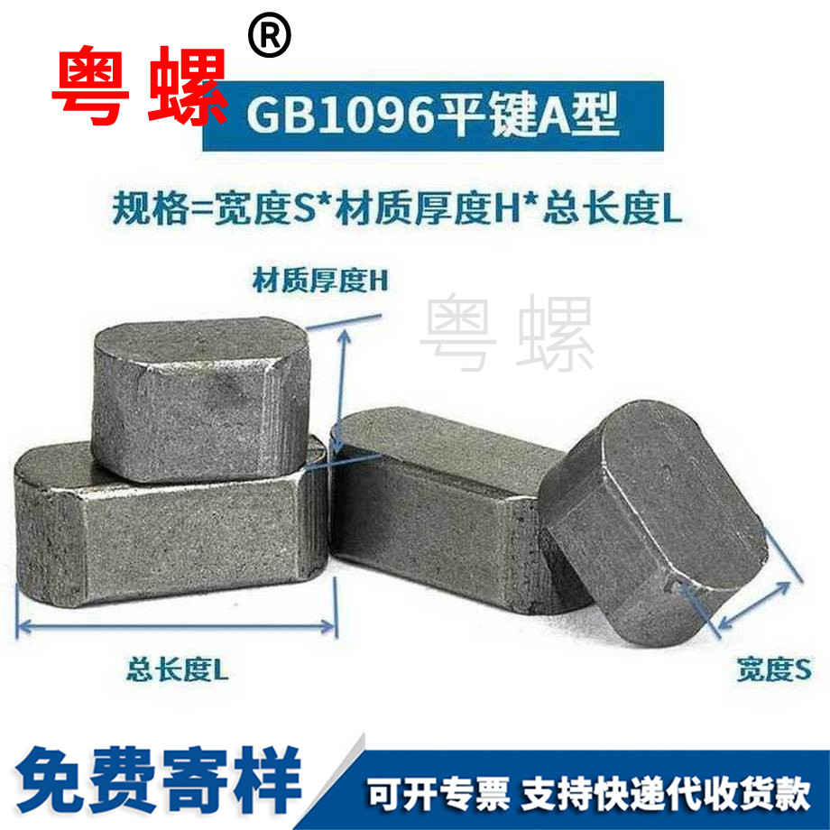 批發(fā)昌都昌都GB1096雙頭圓平鍵銷