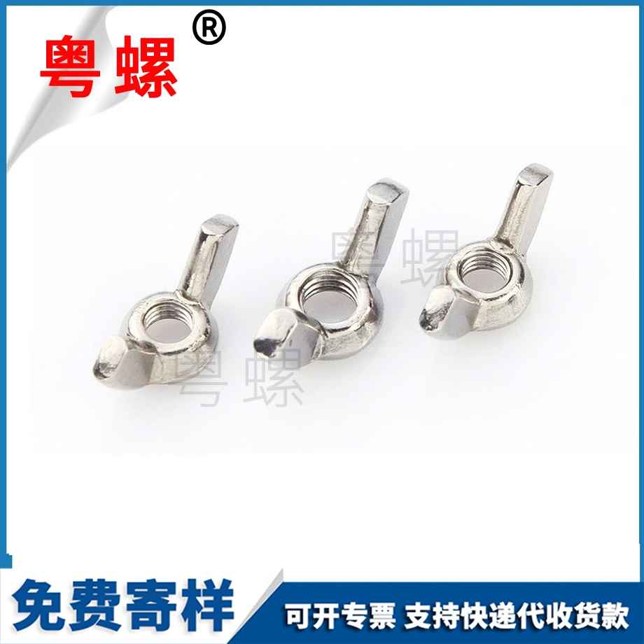 定制304臺(tái)州蝶形螺母