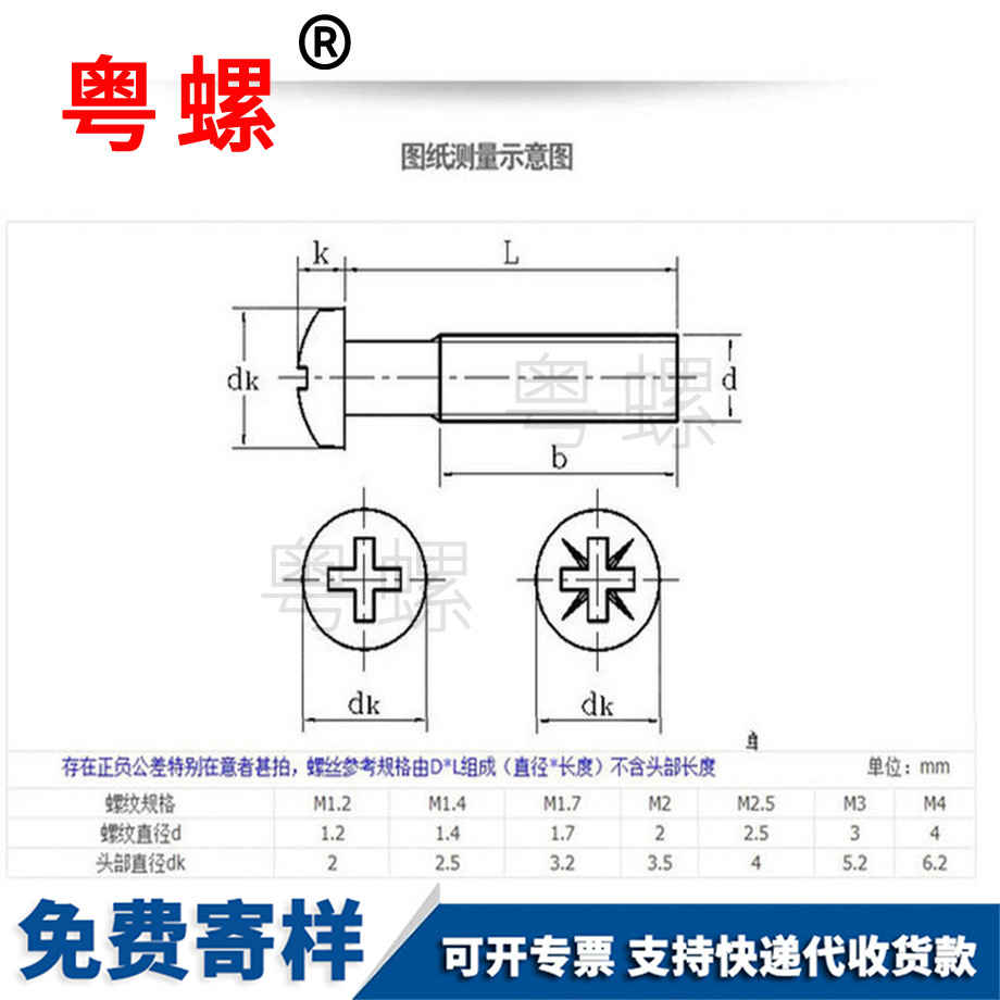 加工圓頭十字廊坊小螺絲