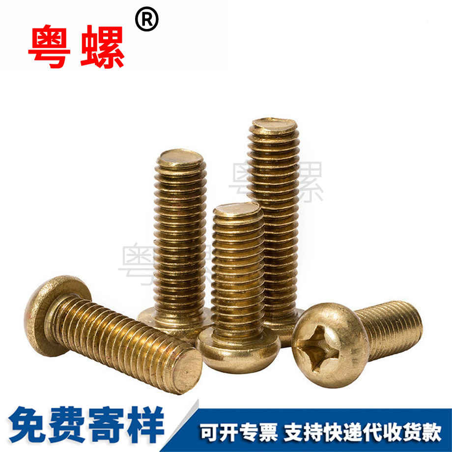 銅紅河十字紅河圓頭螺絲