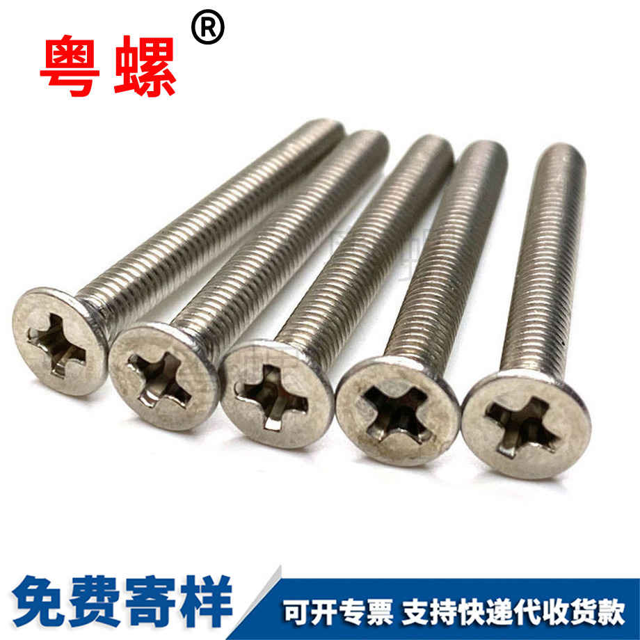 十字貴陽(yáng)沉頭貴陽(yáng)機(jī)螺釘