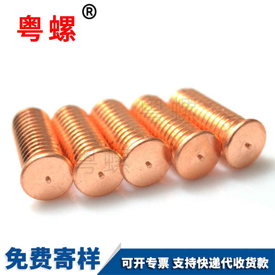 賀州焊接螺絲