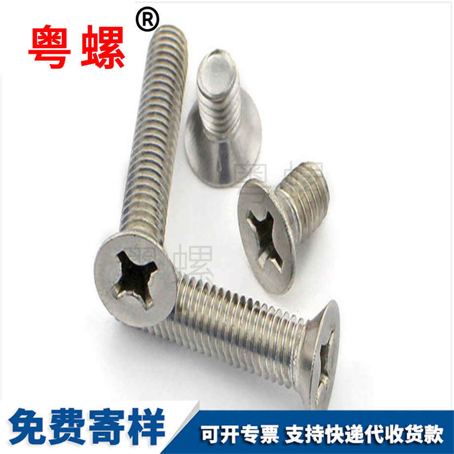 加工沉頭十字邯鄲機(jī)牙螺釘