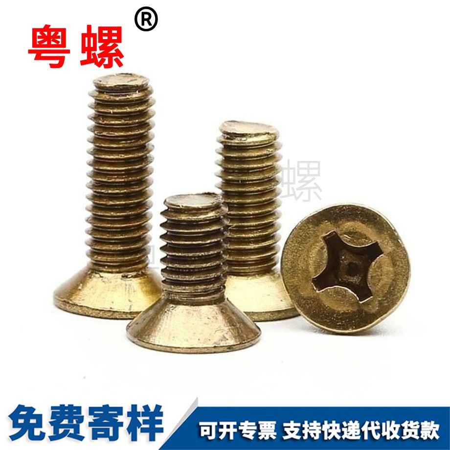 綏化黃銅綏化十字綏化沉頭螺釘