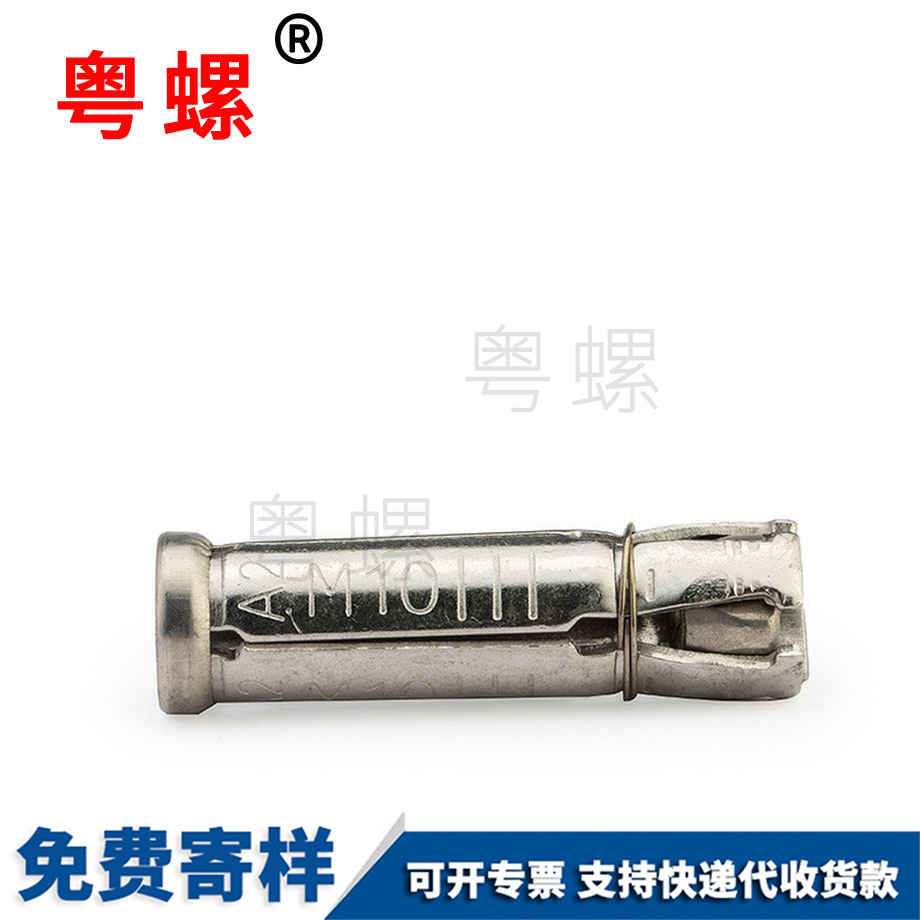 大理膨脹螺絲
