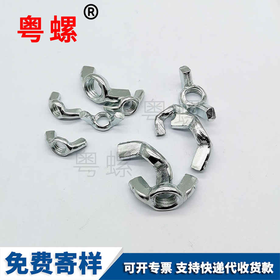 海南蝴蝶型螺帽
