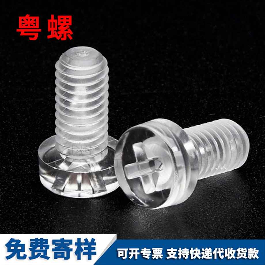 牡丹江透明牡丹江圓頭螺釘