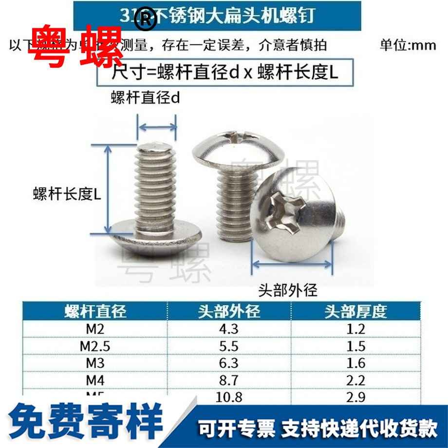 批發(fā)紅河大扁頭螺絲