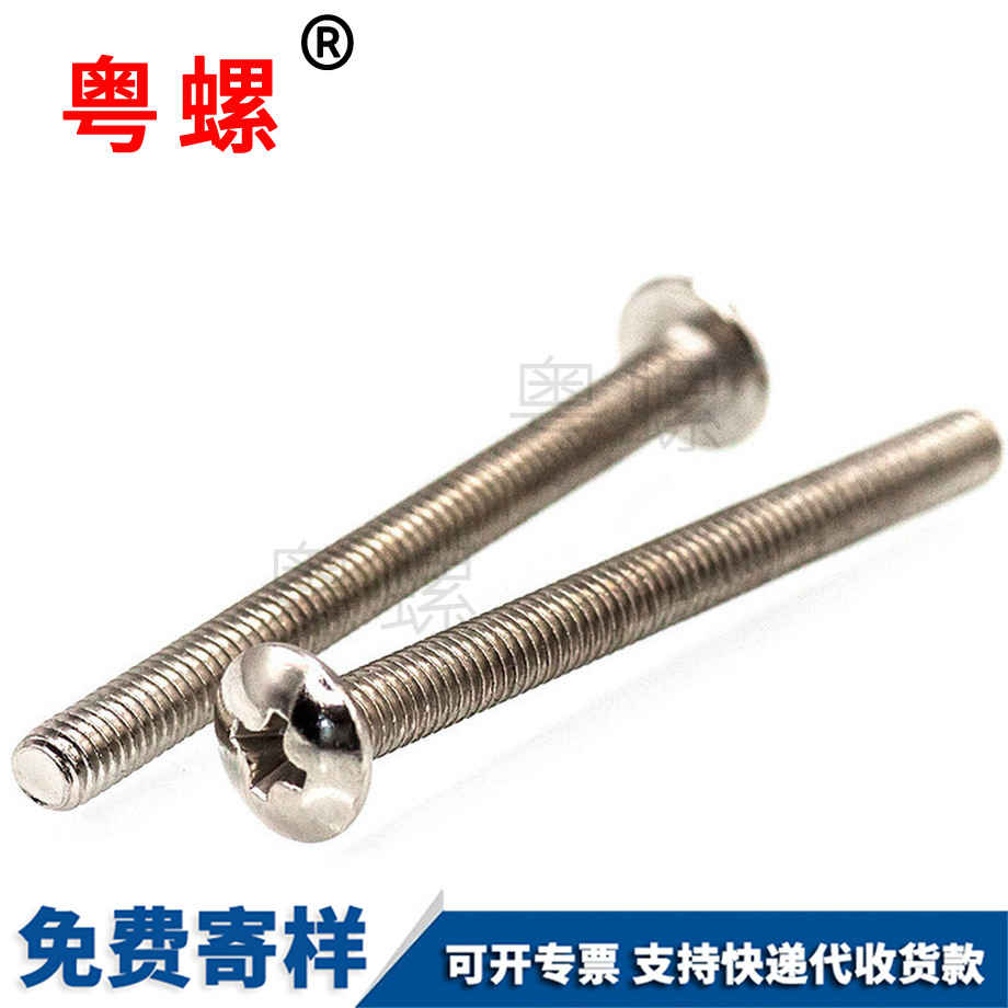 定制迪慶十字迪慶大扁頭迪慶機牙螺絲