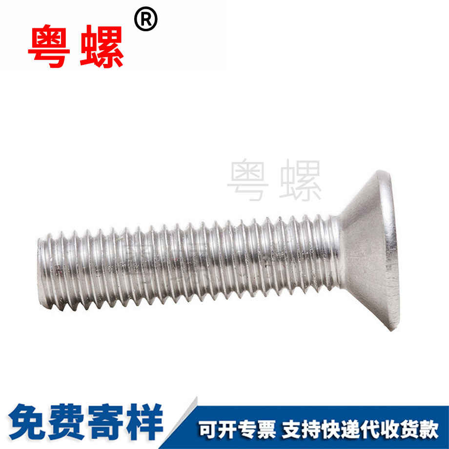 迪慶沉頭十字迪慶機(jī)螺絲