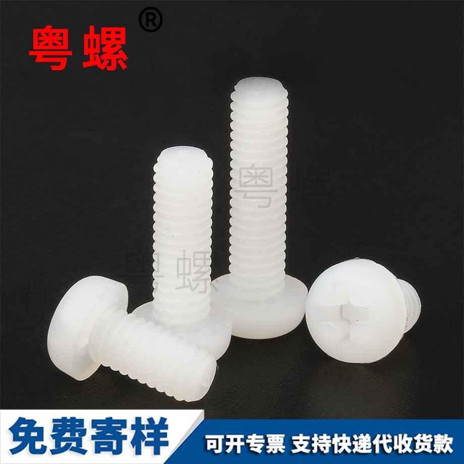加工貴陽塑料螺絲