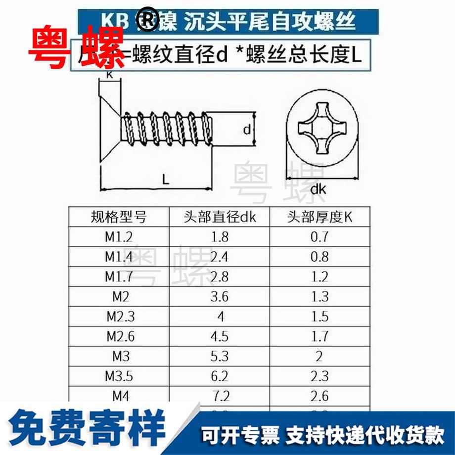 供應(yīng)鍍鎳綏化沉頭螺絲