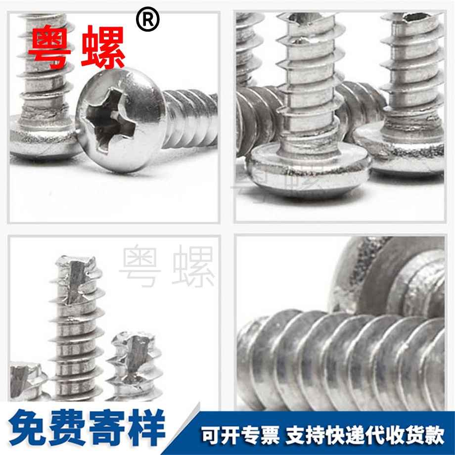 慶陽圓頭慶陽十字螺絲