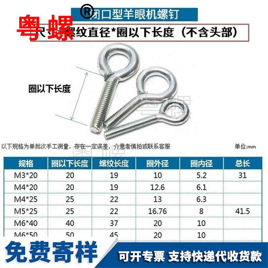 定制口閉口型秦皇島羊眼螺絲