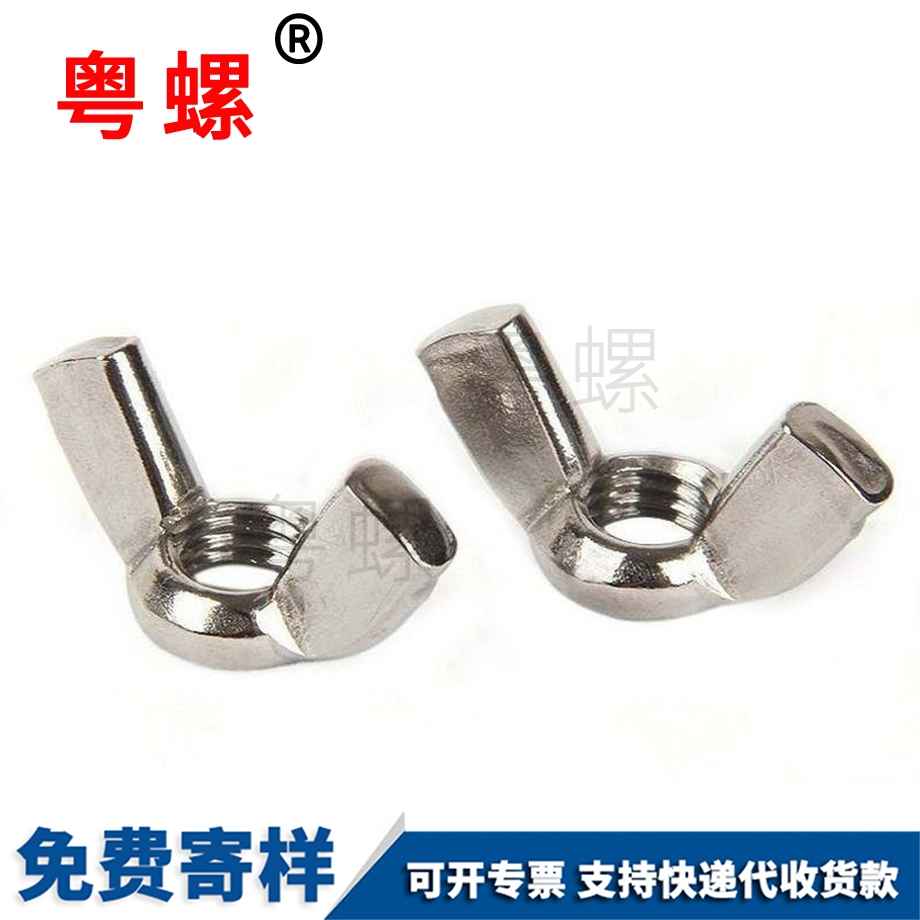 西安蝴蝶型螺帽