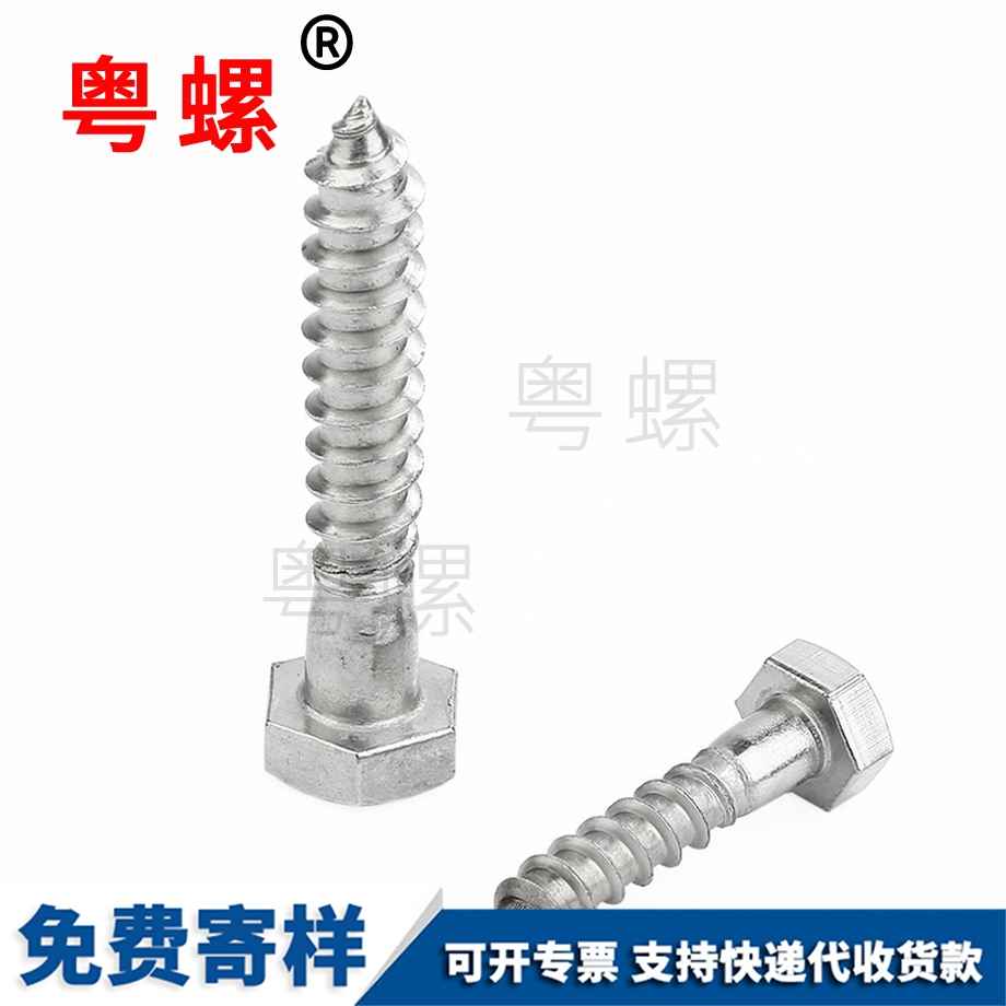 迪慶外六角頭木螺釘
