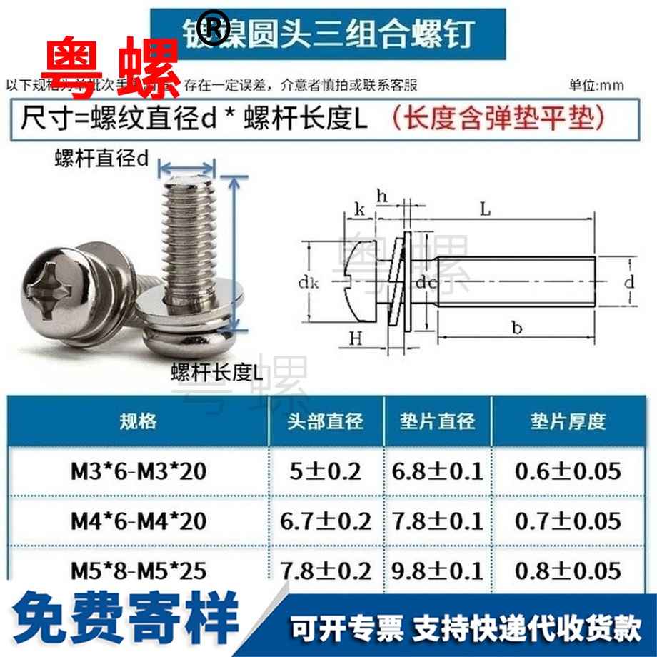 定制圓頭昌都三組合螺絲