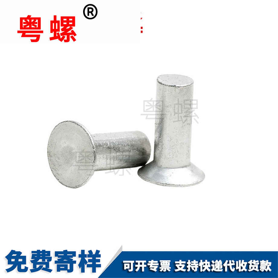眉山錐度實(shí)心鉚釘