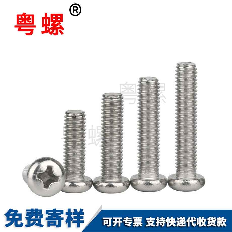 訂做十字海南半海南圓頭螺絲