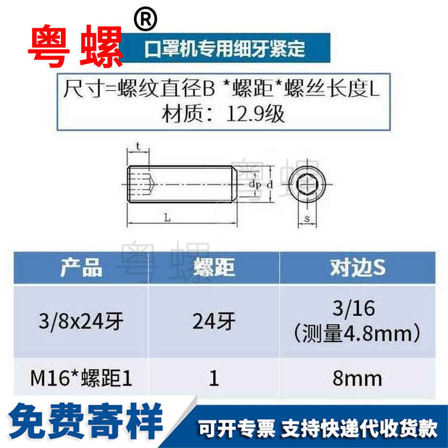 加工口罩機(jī)秦皇島緊定螺絲