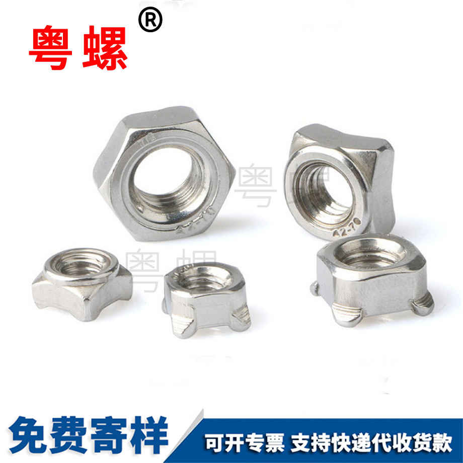 迪慶四方迪慶焊接螺母