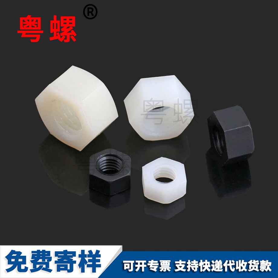 定做秦皇島尼龍秦皇島六角螺母