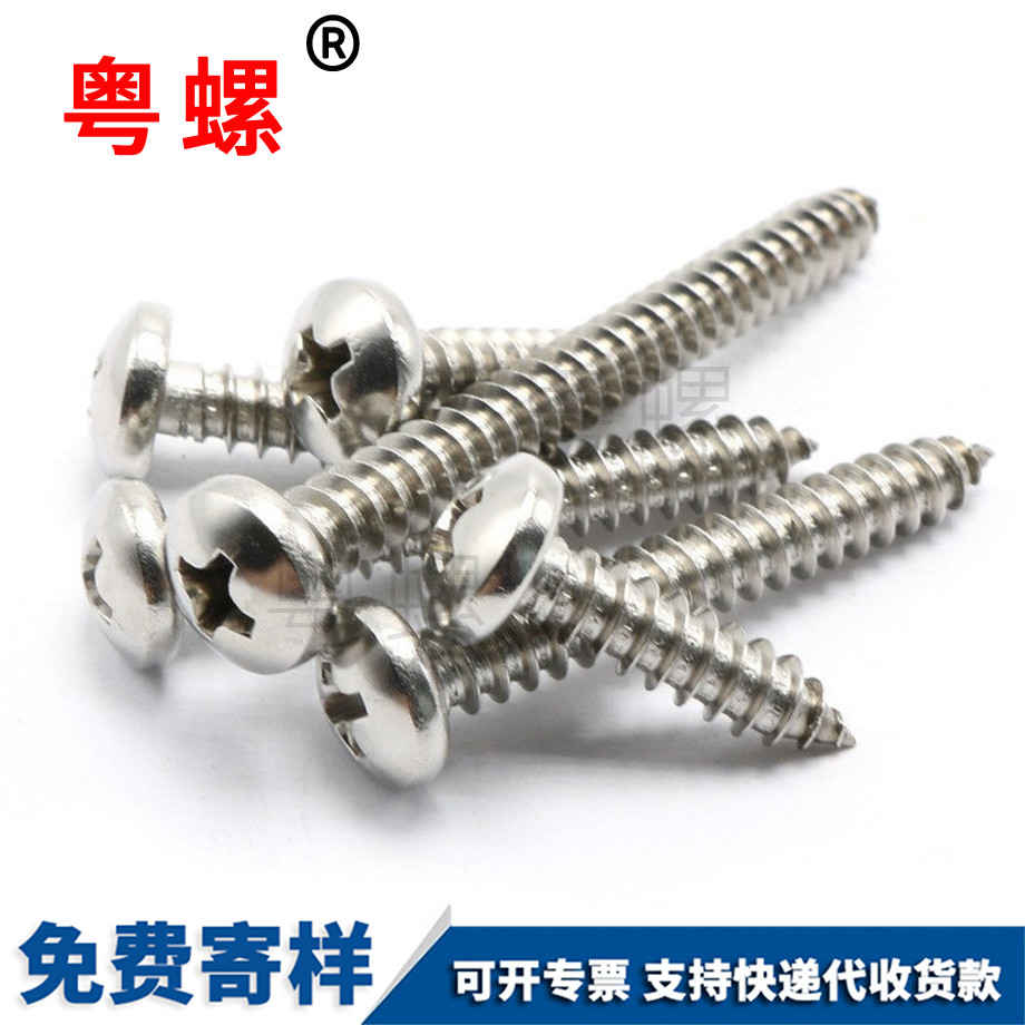 十字圓頭迪慶自攻釘
