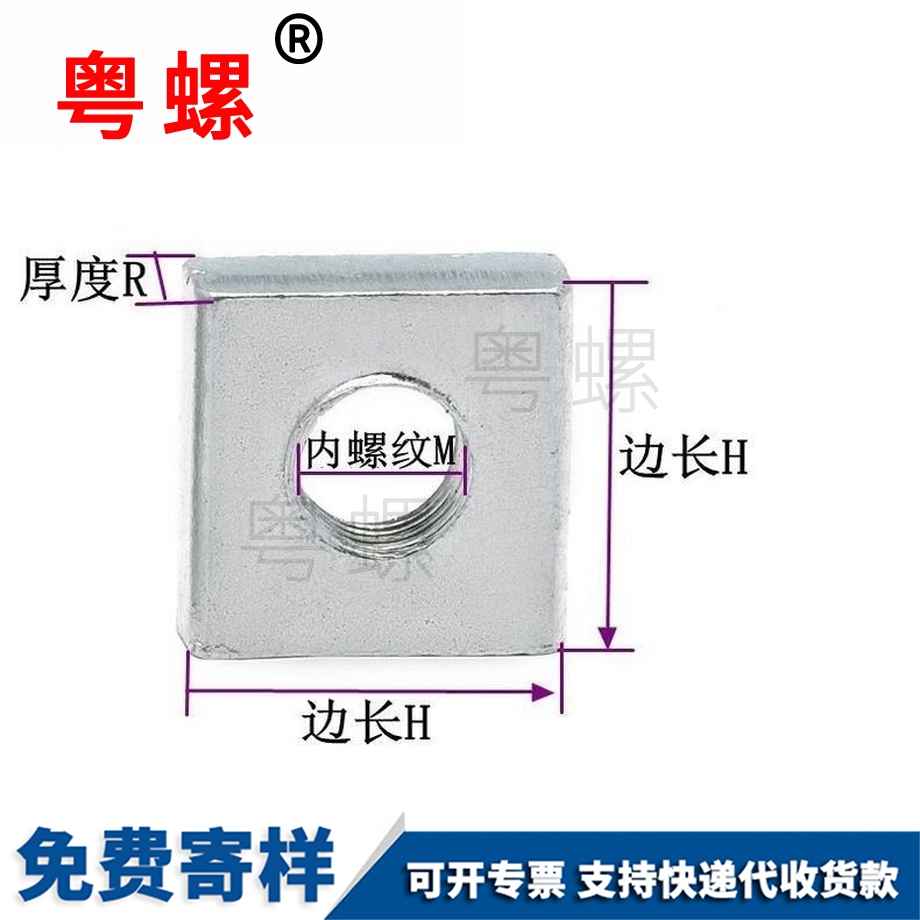 威海長(zhǎng)方形螺母