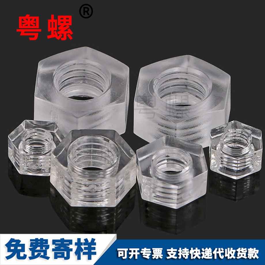 亳州PC透明螺母